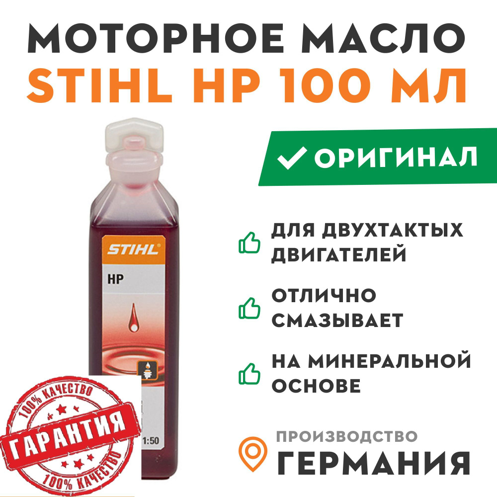 Масло моторное STIHL Минеральное - купить в интернет-магазине OZON ...
