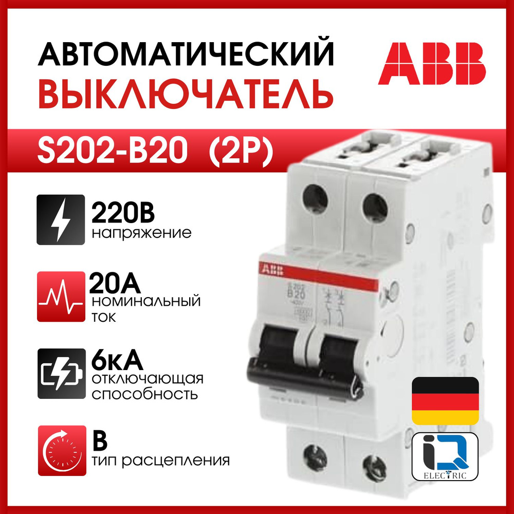 Купить Автоматический выключатель ABB S202 2P 20A тип B 6kA 2CDS252001R0205  по низкой цене в интернет-магазине OZON с доставкой (781506637)