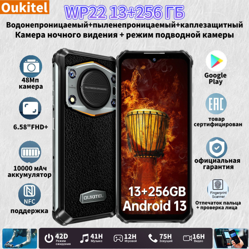 Oukitel Смартфон WP22 13ГБ ОЗУ (8ГБ + 5ГБ расширенной) 256ГБ ПЗУ ( +  поддержка до 1024 ГБ), , с поддержкой русского языка, Google+NFC, режим  подводной ...