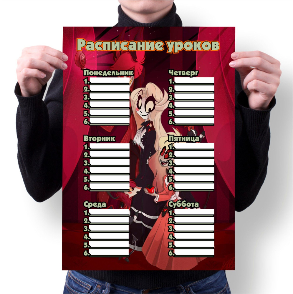Расписание уроков A4 (21 × 29.7 см), листов: 1 - купить с доставкой по ...