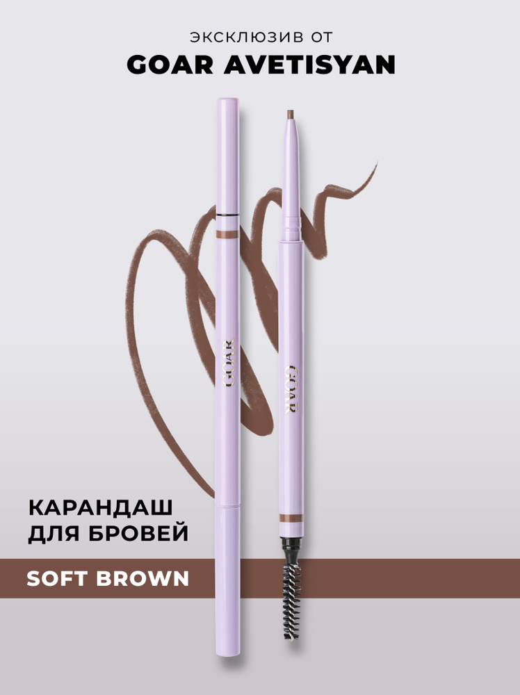 Карандаш для бровей GOAR EYEBROW PENCIL #1