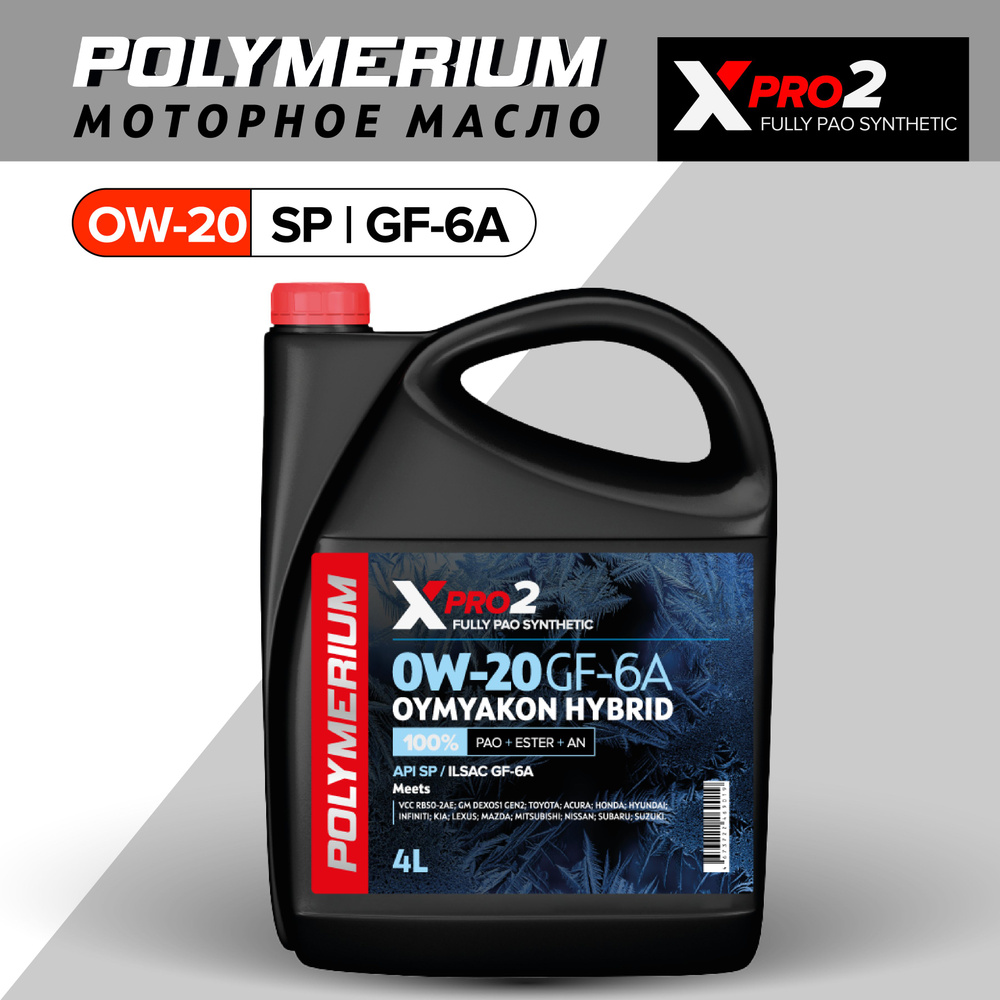 POLYMERIUM XPRO2 0W-20 Масло моторное, Синтетическое, 4 л #1