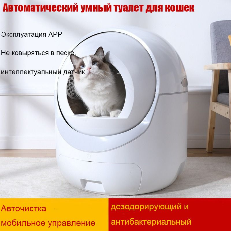Автоматический умный кошачий туалет дезодорирующий стерилизующий ...