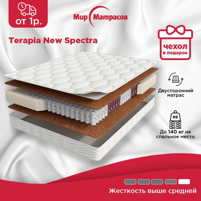 Матрас Мир Матрасов TERAPIA NEW SPECTRA + Чехол, Независимые пружины ...