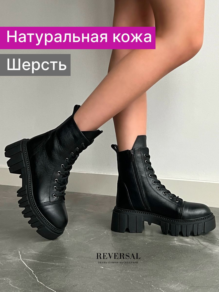 Ботинки Reversal #1