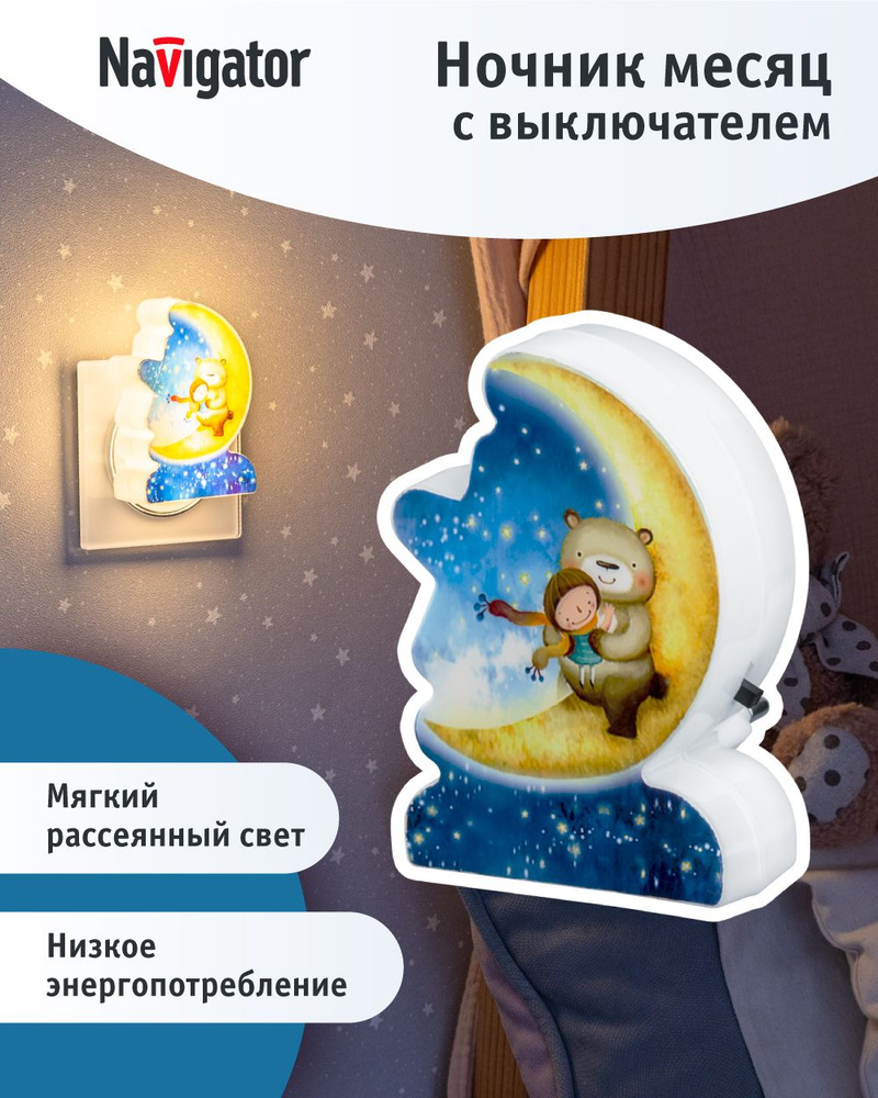 Ночник детский в розетку Navigator 93 115 NNL-SW22 мишка на луне #1