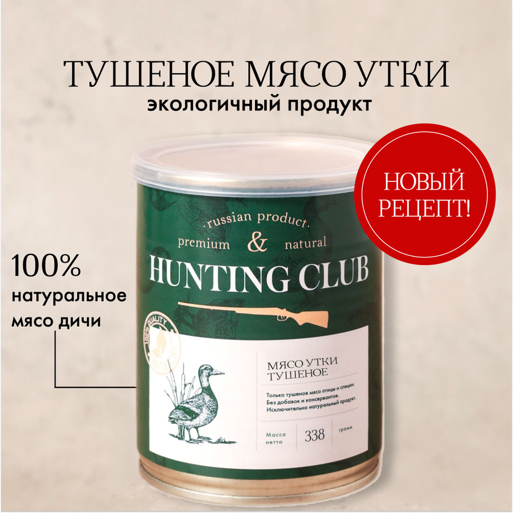 Мясо утки тушеное 338 г