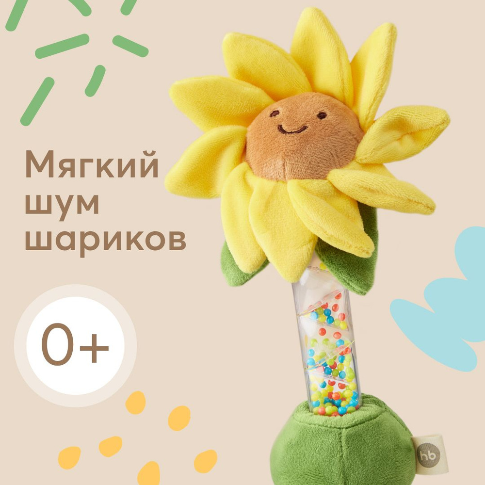 330713 Игрушка погремушка детская Happy Baby, погремушка для новорожденных,  игрушка для мальчиков и девочек, цветочек подсолнух для малышей, шуршалка,  ...