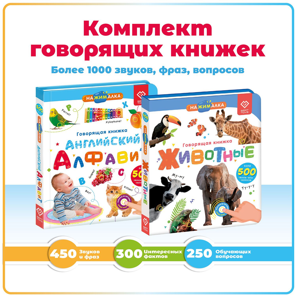 Говорящая тактильная музыкальная книжка - Набор из 2 Нажималка BertToys -  развивающие игрушки и книги для малышей - купить с доставкой по выгодным  ценам в интернет-магазине OZON (1275988779)