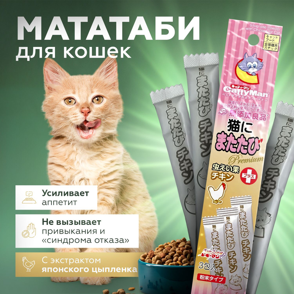 Мататаби для кошек Japan Premium Pet с экстрактом японского цыпленка ...