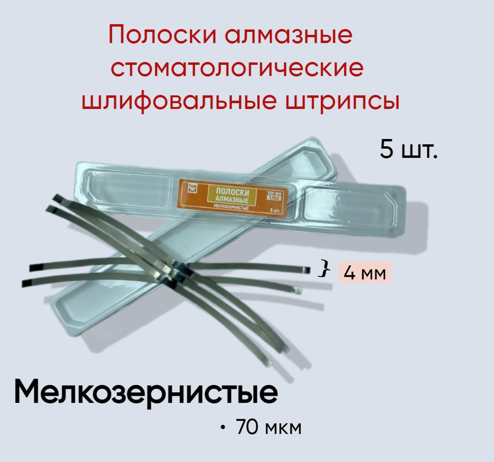 ТОР ВМ Инструмент стоматологический, 5шт - купить с доставкой по выгодным  ценам в интернет-магазине OZON (1294565858)