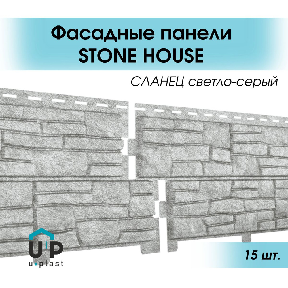 Уличные виниловые фасадные сайдинг панели 2 метра STONE HOUSE светло-серый СЛАНЕЦ для отделки дома  #1