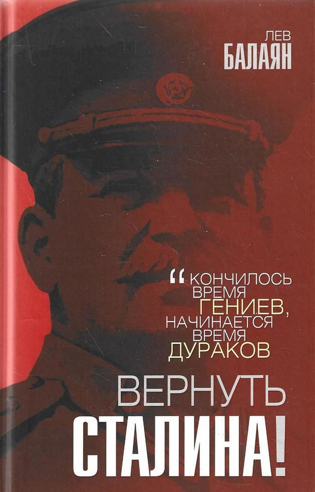 Вернуть Сталина! #1