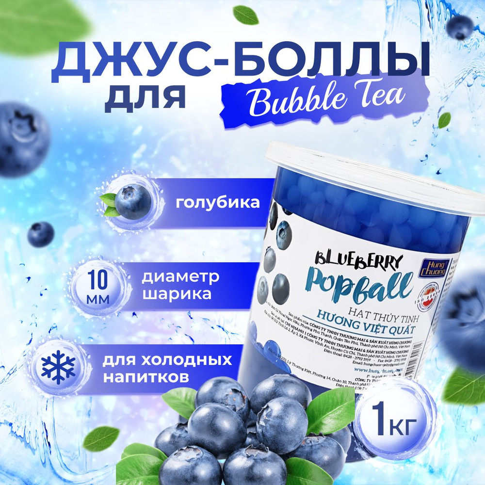 Шарики для bubble tea/ топпинг голубика/ Джус-боллы - купить с ...