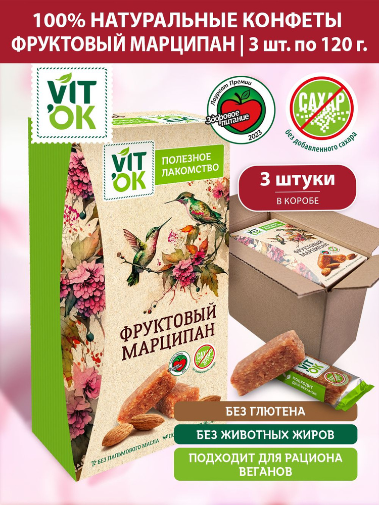 Конфеты подарочные Vitok фруктовый марципан без сахара в весенней коробке с символикой 8 марта, 3 шт #1