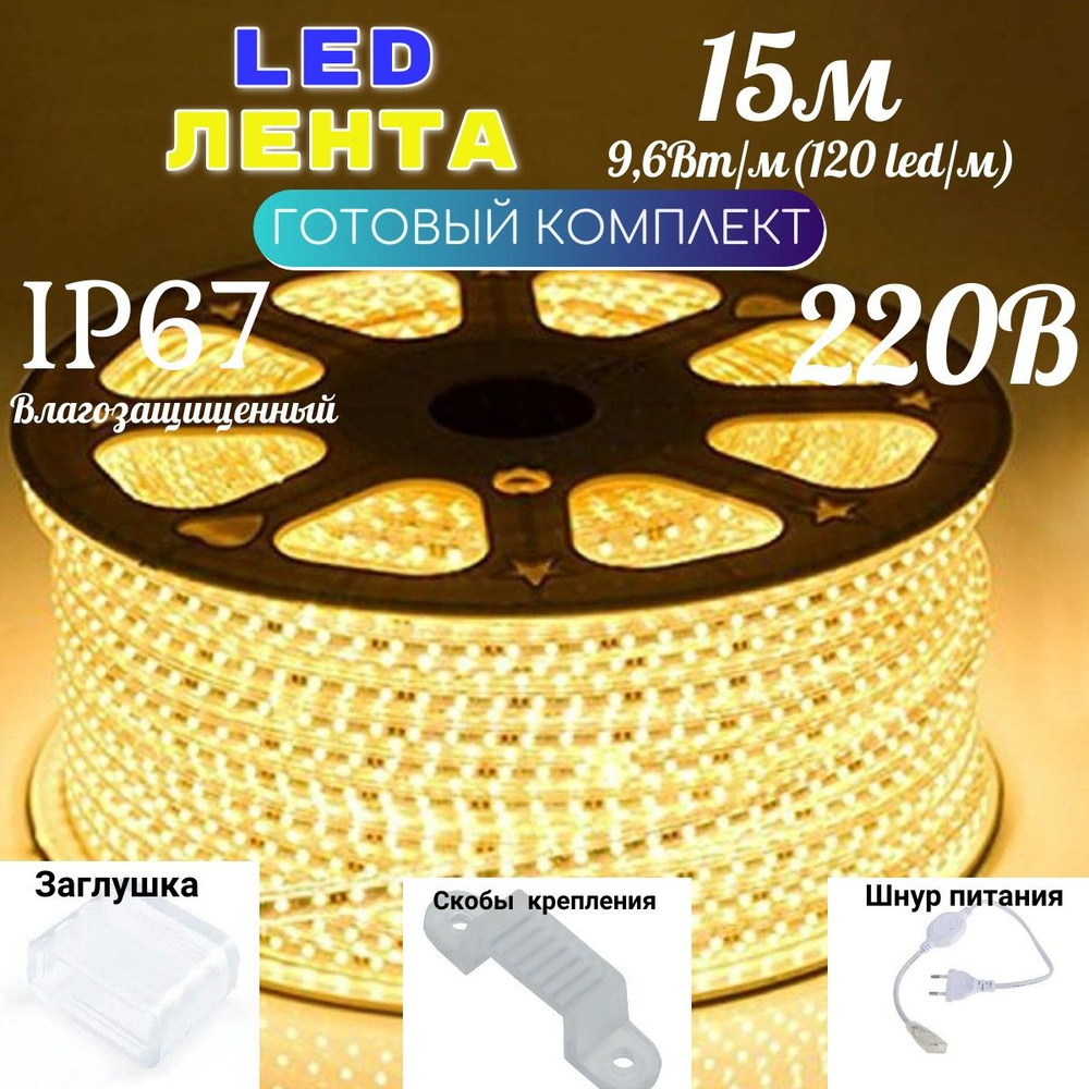 Светодиодная лента LEEK, 220В, IP67, 120 LED/m лееклента220_9.6 - купить по  выгодной цене в интернет-магазине OZON (1327145016)