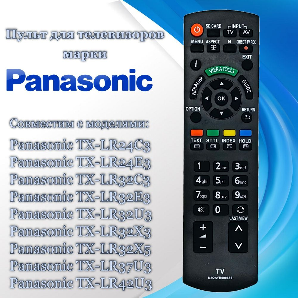 Пульт Huayu N2QAYB000666 для телевизоров Panasonic. #1