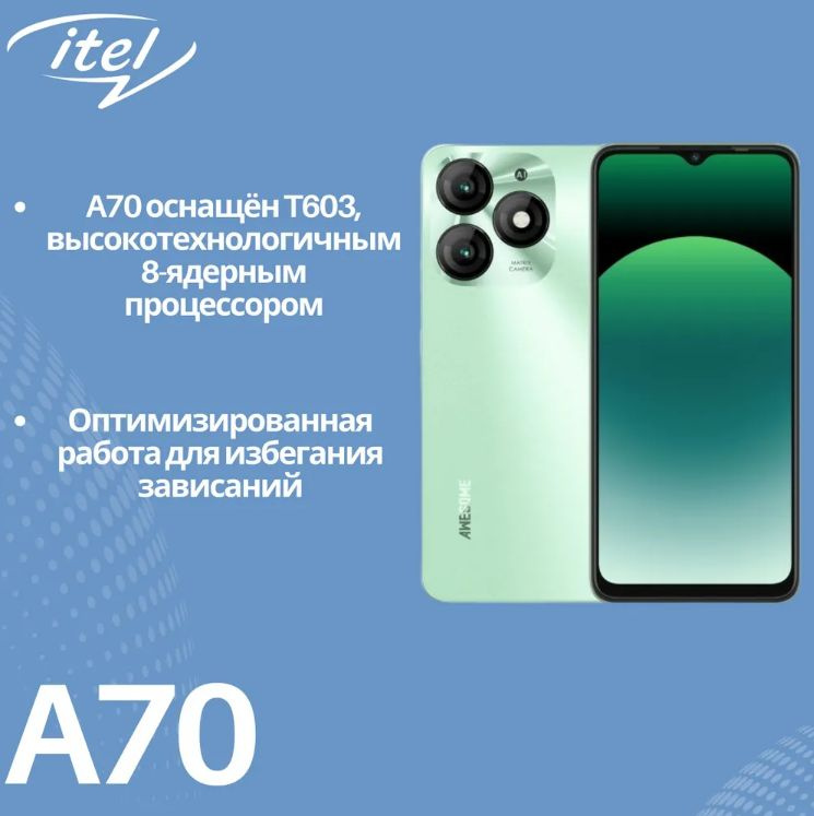 ITEL Смартфон A70(A665L) Ростест (EAC) 4/256 ГБ, зеленый #1