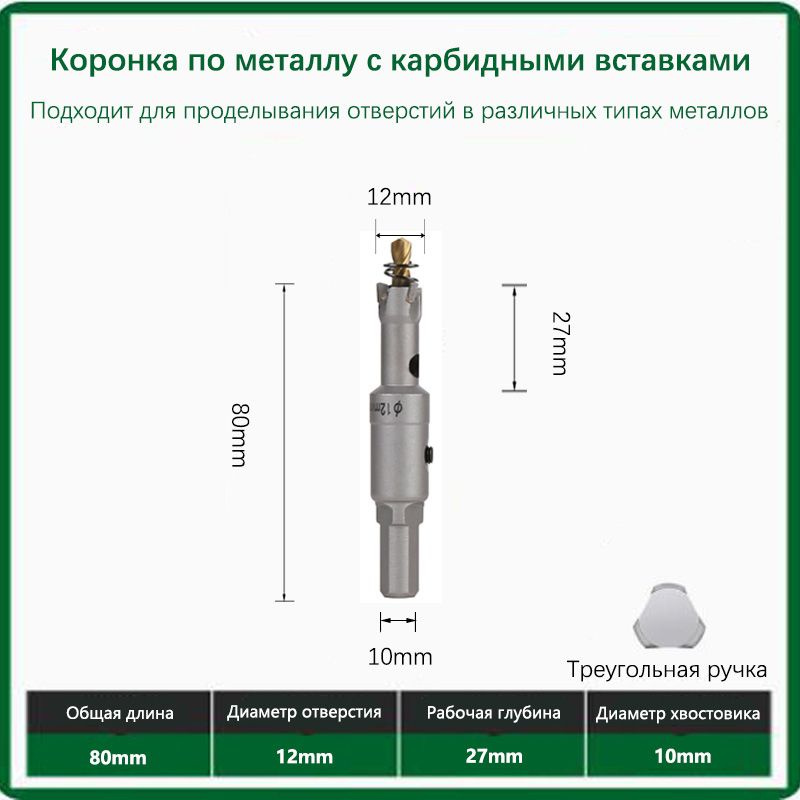 Твердосплавная коронка по металлу с победитом 12мм 1шт. #1