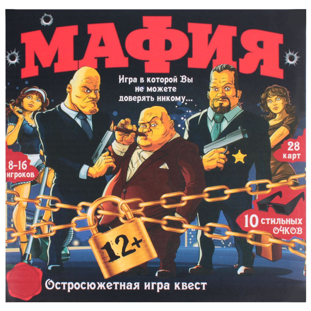 Настольная игра Мафия/ Mafia