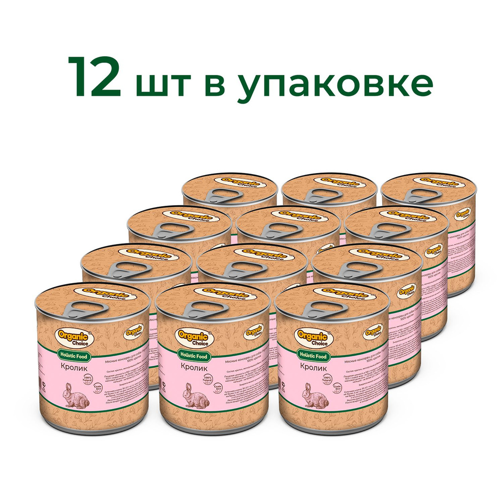 Консервы для собак Organic Сhoice/Holistic, с кроликом, 340 г (12 шт) #1