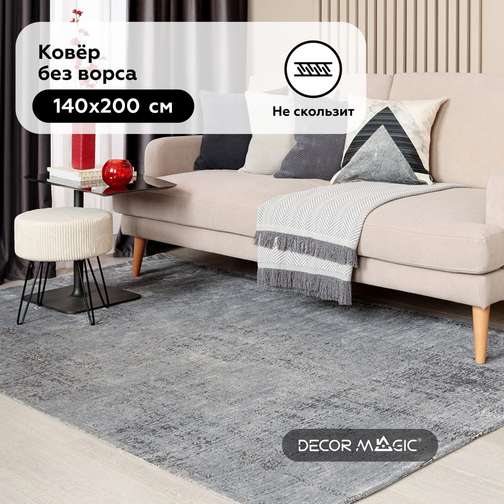 Ковер безворсовый DECOR MAGIC О10К - купить по выгодной цене в  интернет-магазине OZON (571081472)