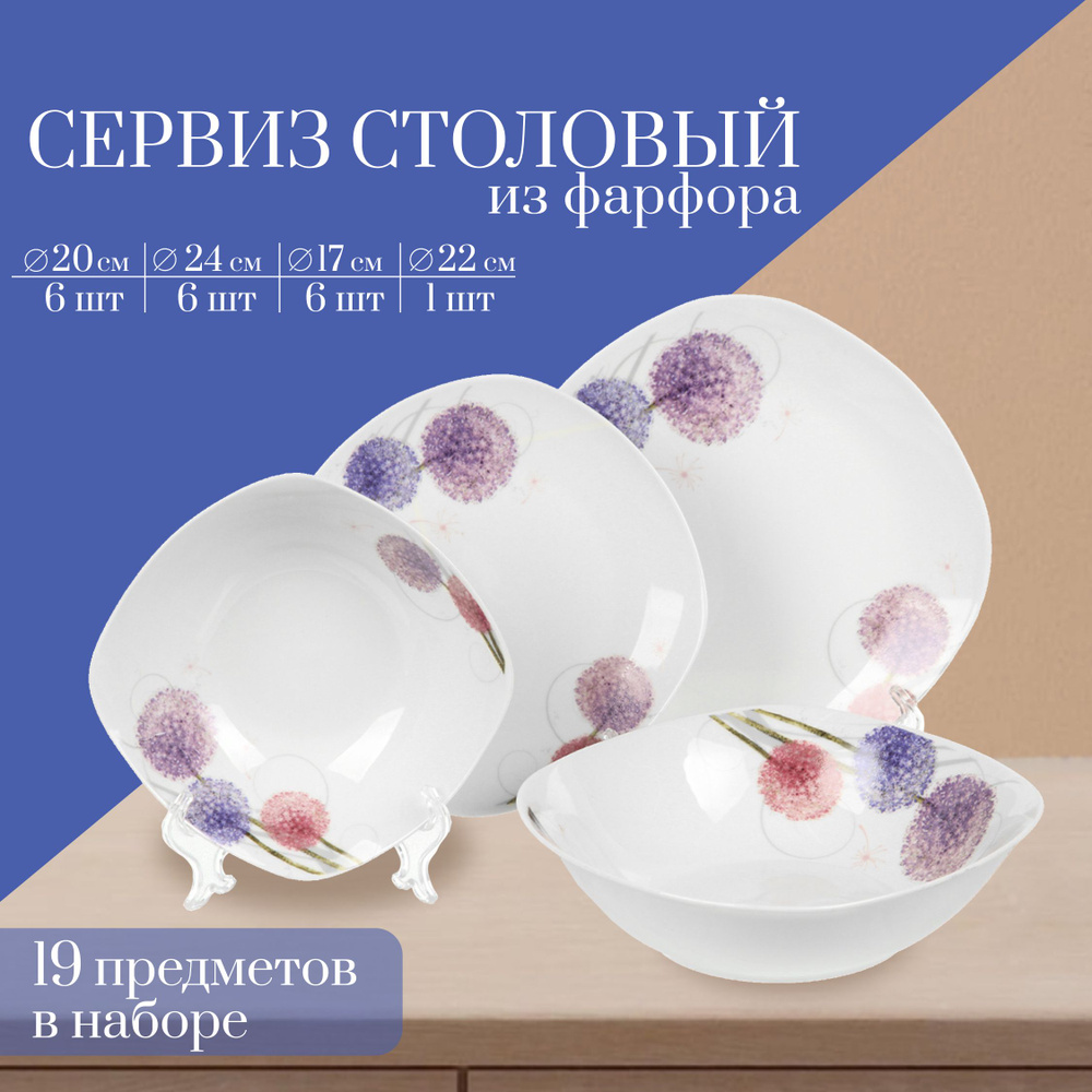 Сервиз столовый обеденный, 6 персон, набор посуды, фарфор - купить с ...