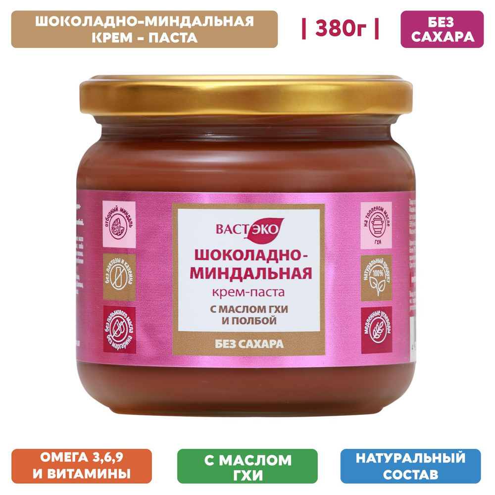 Шоколадная паста без сахара Миндальная, с тертым какао, маслом ГХИ и  Полбой, 380 г / полезные сладости для детей, здоровое питание, без лактозы