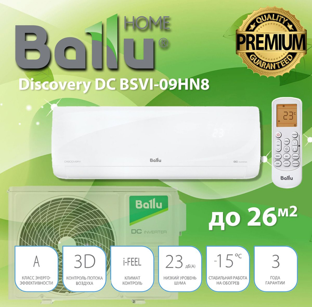 Сплит система инвертор / Кондиционер Ballu BSVI-09HN8 Discovery ...