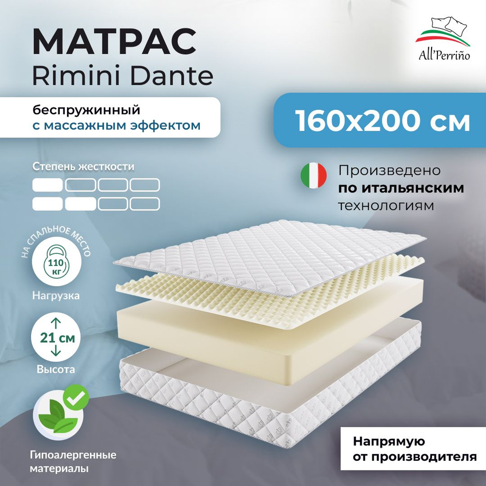 Матрас All’Perrino Rimini Dante, Беспружинный, 160x200 см купить c ...