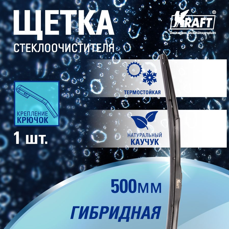 Щетка стеклоочистителя гибридная Kraft KT 830805, крепление Крючок (Hook /  J-Hook) - купить по выгодной цене в интернет-магазине OZON (596967855)