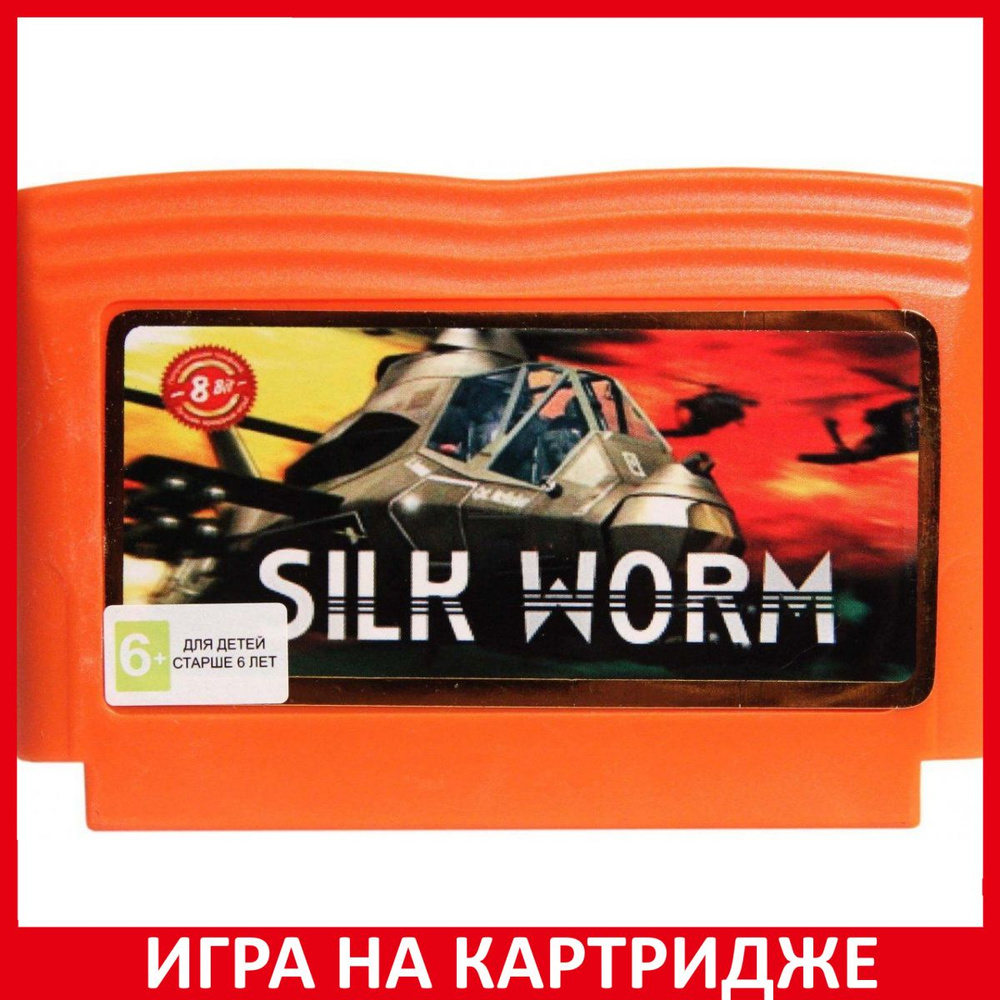 Игра Шелкопряд (Silkworm) (8 bit)