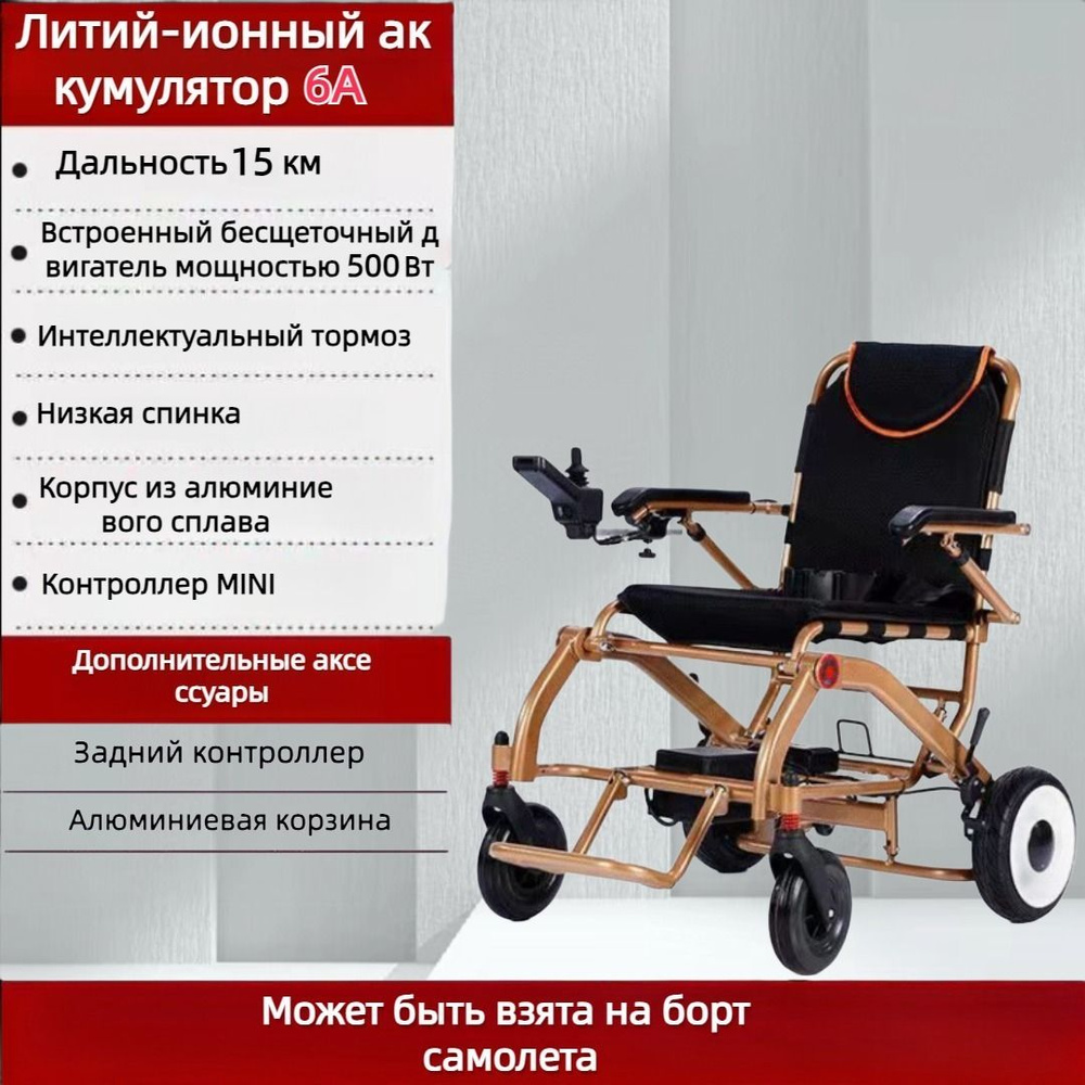 Интеллектуальная автоматическая легкая электрическая инвалидная коляска ...