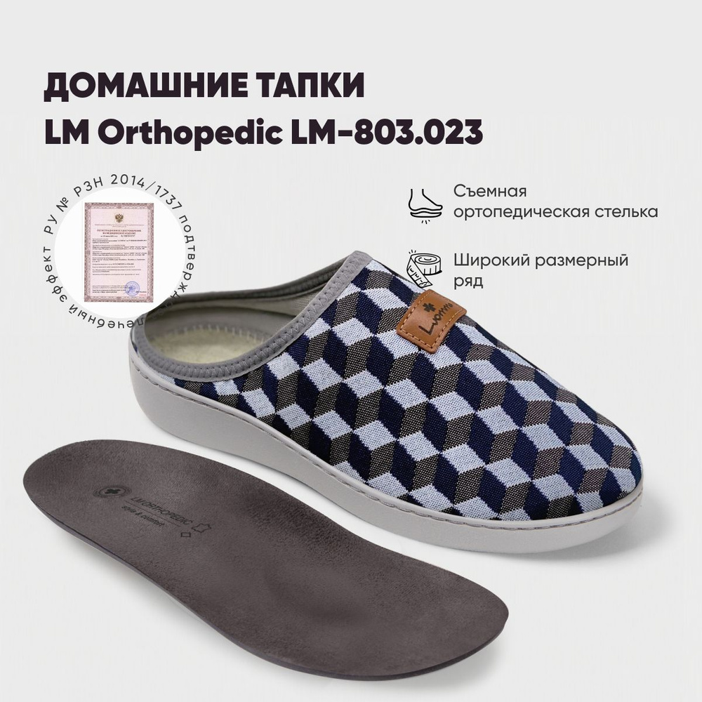 Тапочки LM Orthopedic #1