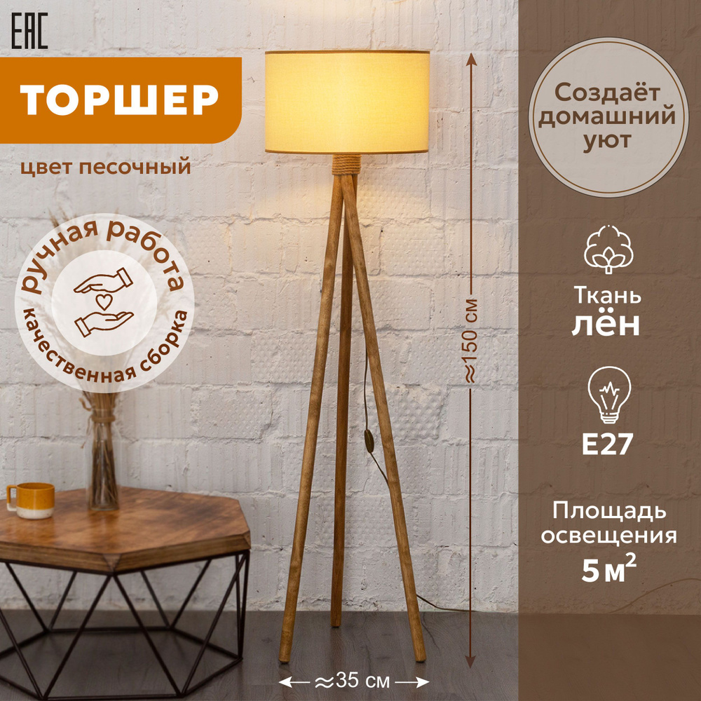 Напольный светильник, E27, 60 Вт - купить с доставкой по выгодным ценам ...