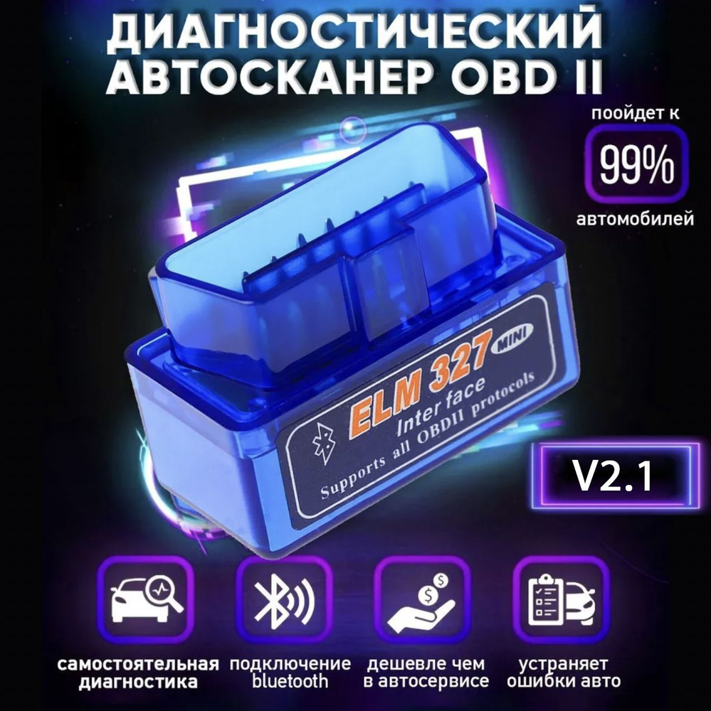 Диагностический автосканер ELM327 OBD2 v2.1 Bluetooth 5.0 с поддержкой  Android и iOS , автомобильный сканер