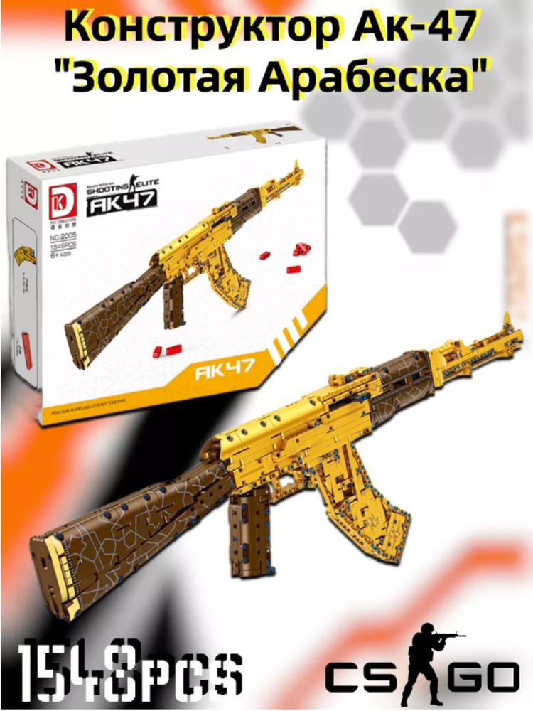 Конструктор автомат ак-4, ak-47 винтовка 1548 дет - купить с доставкой ...
