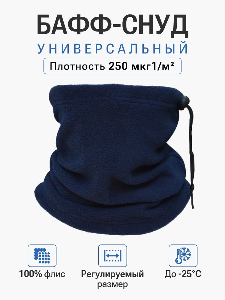 Бафф флисовый 250 г м2/Шарф/Синий купить на OZON по низкой цене ...