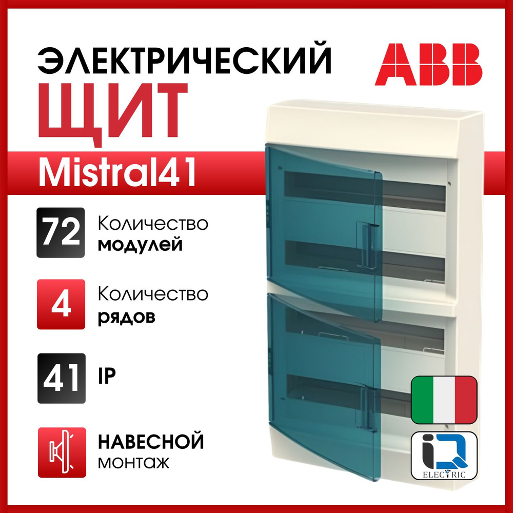 Настенный бокс ABB mistral41 72 модуля, зеленая прозрачная дверь, с  клеммами 1SPE007717F1121 - купить по выгодной цене в интернет-магазине OZON  (813128976)