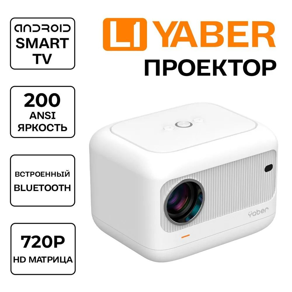 Проектор Yaber L1 #1