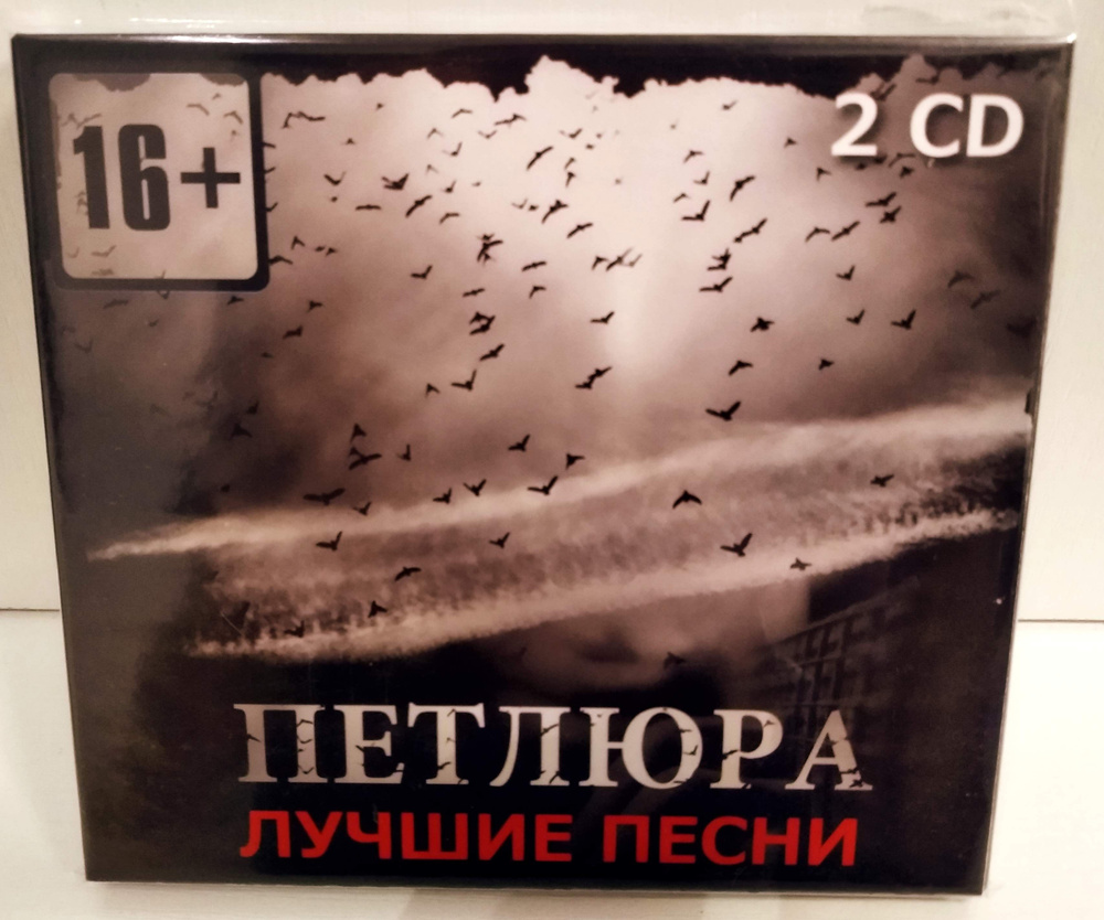 CD ПЕТЛЮРА 