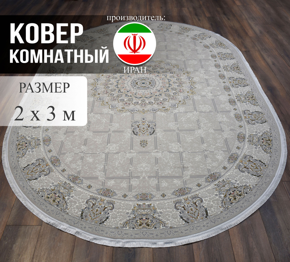 Ковровый Дом Ковер в классическом стиле, 2 x 3 м #1