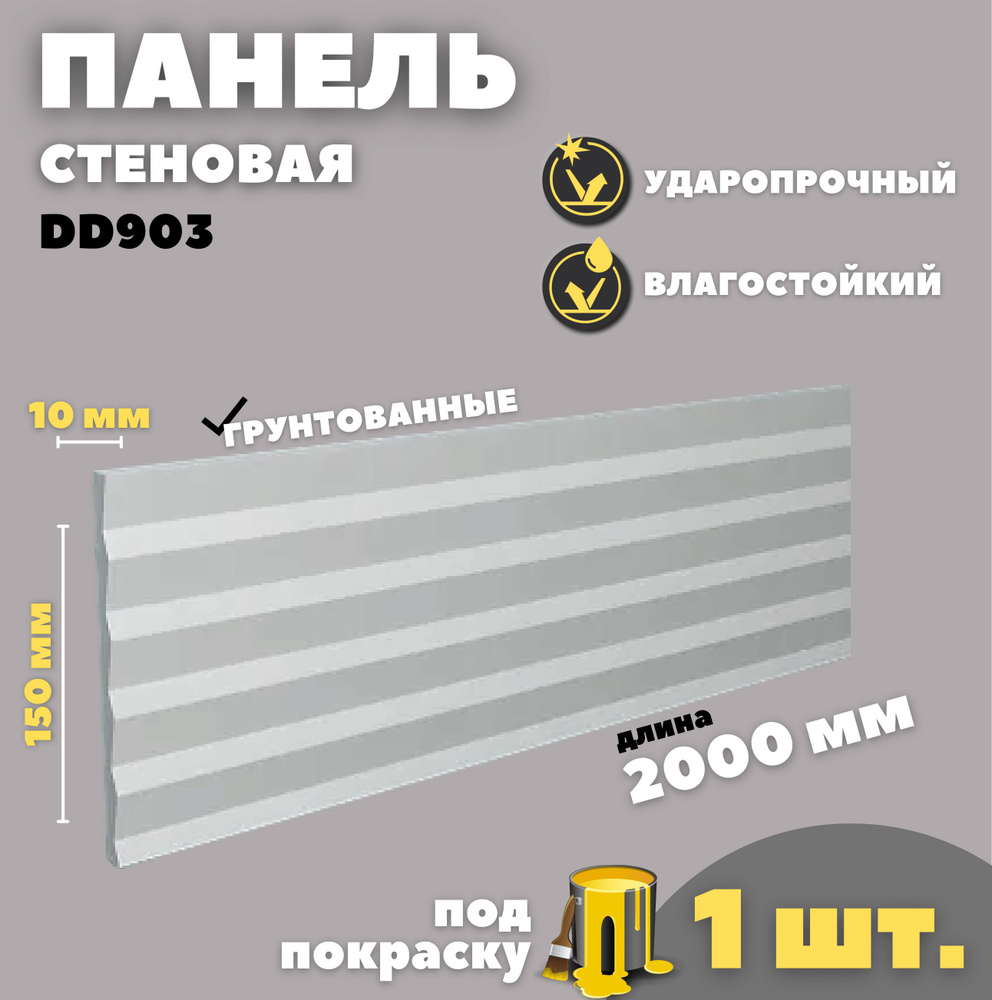 Панель настенная Decor Dizayn DD-903 1шт #1