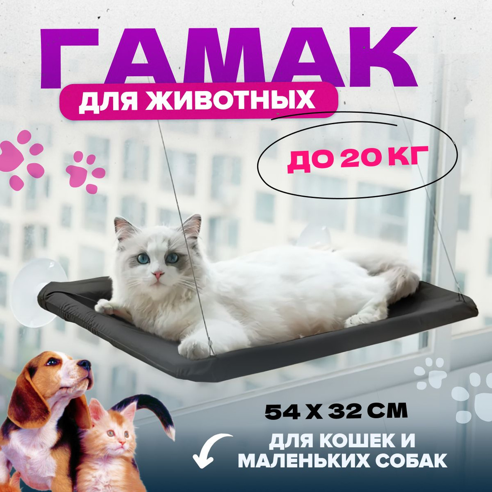 Гамак для кошек MELL, лежанка для кошек, на окно, цвет черный