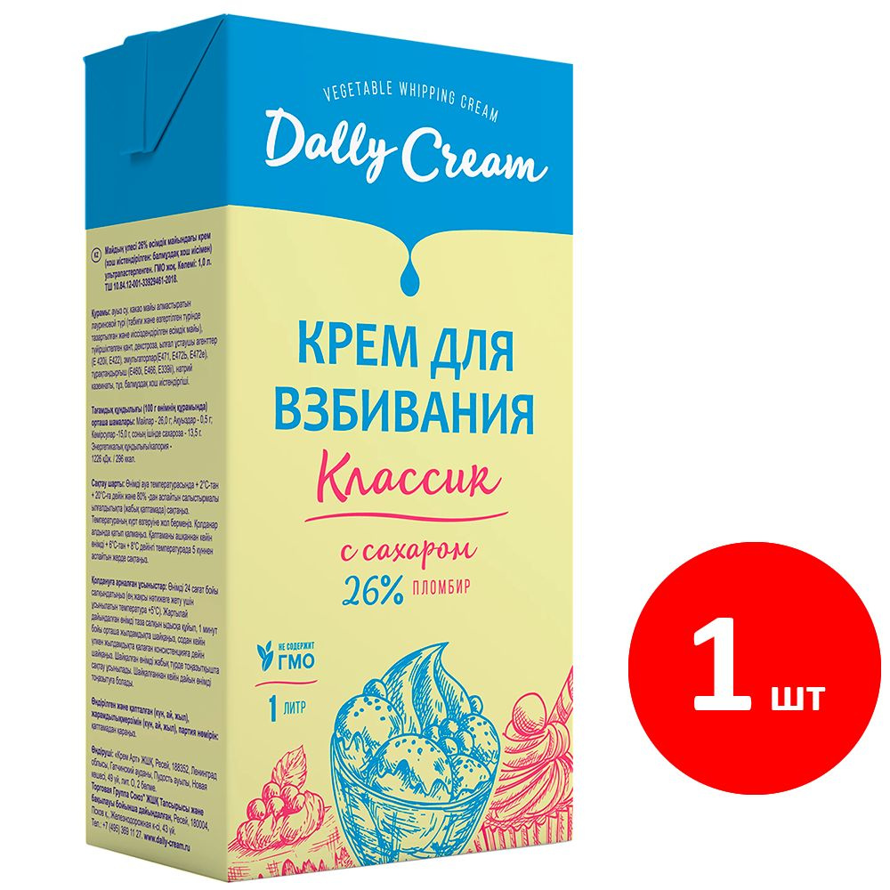 Сливки для взбивания DALLY CREAM "Пломбир" 26%, 1000 мл #1