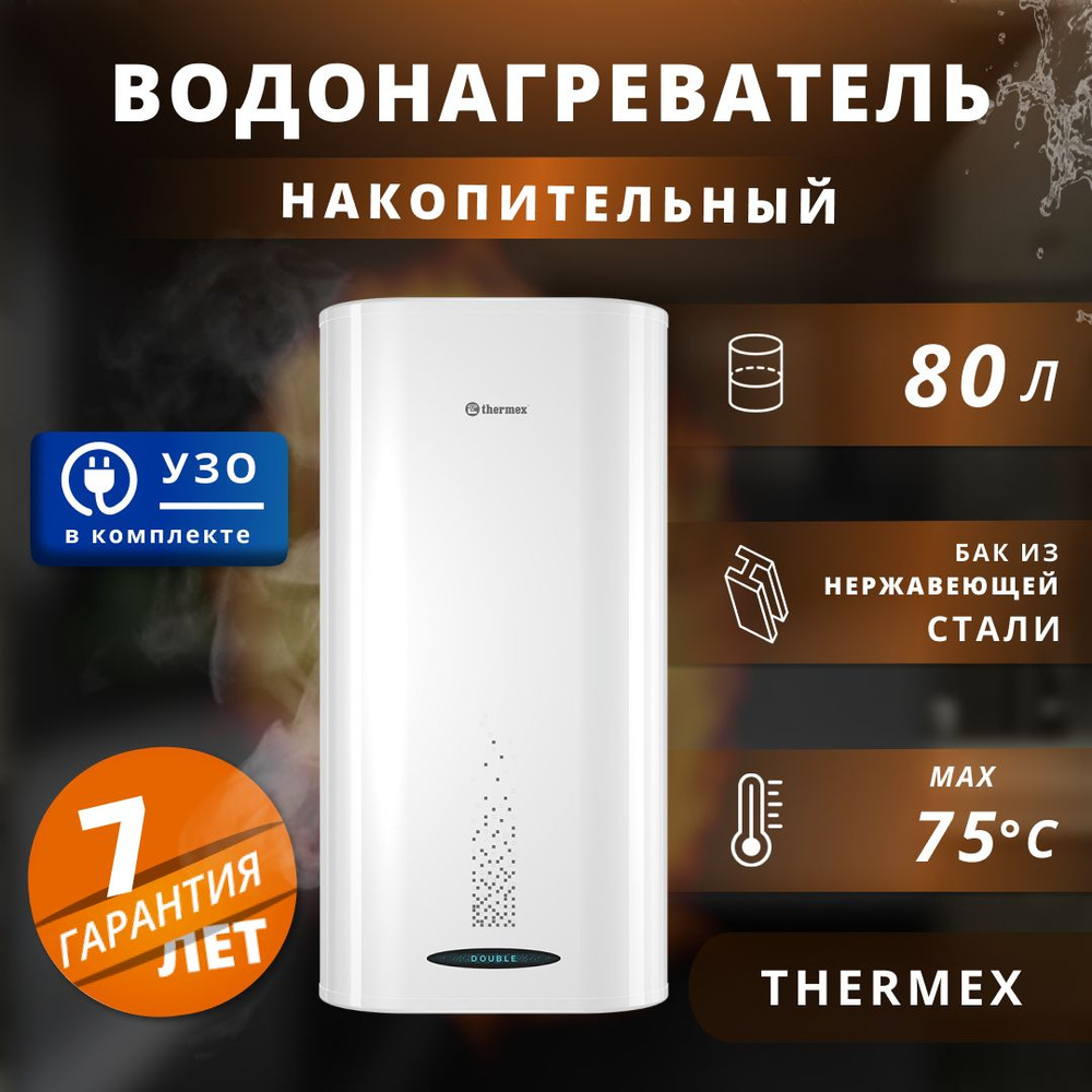 Водонагреватель накопительный Thermex Deus купить по доступной цене с  доставкой в интернет-магазине OZON (1008462243)