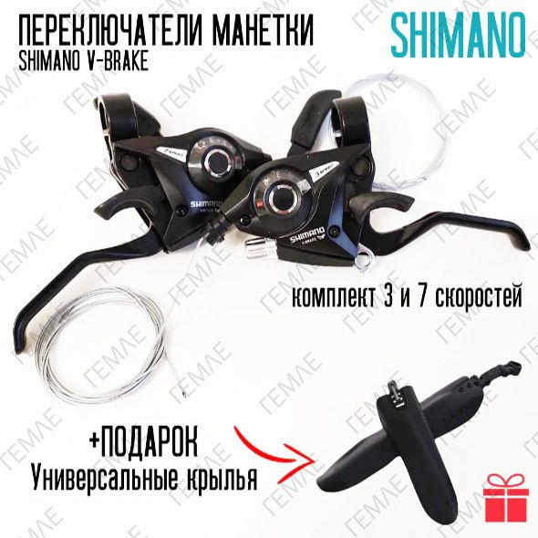 Переключатели на руль 3 и 7 скоростей SHIMANO V-BRAKE, манетки, шифтеры ...