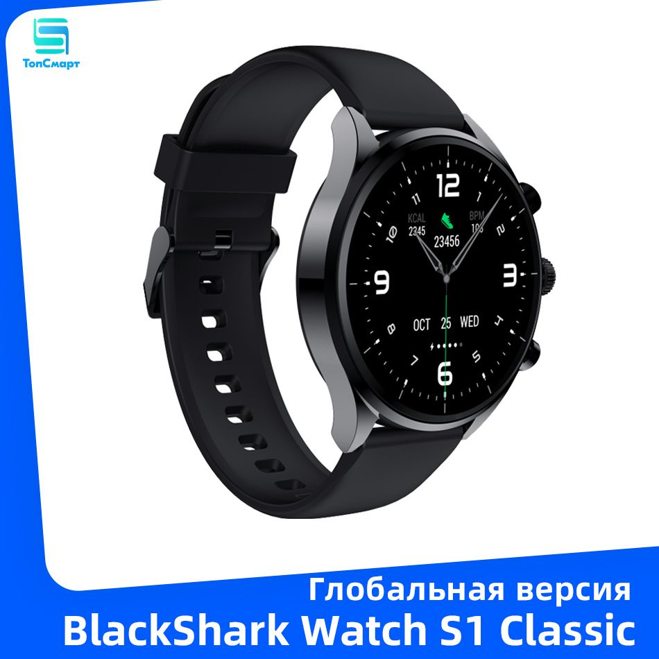 Купить смарт-часы Black Shark S1 Classic, экран 1.43