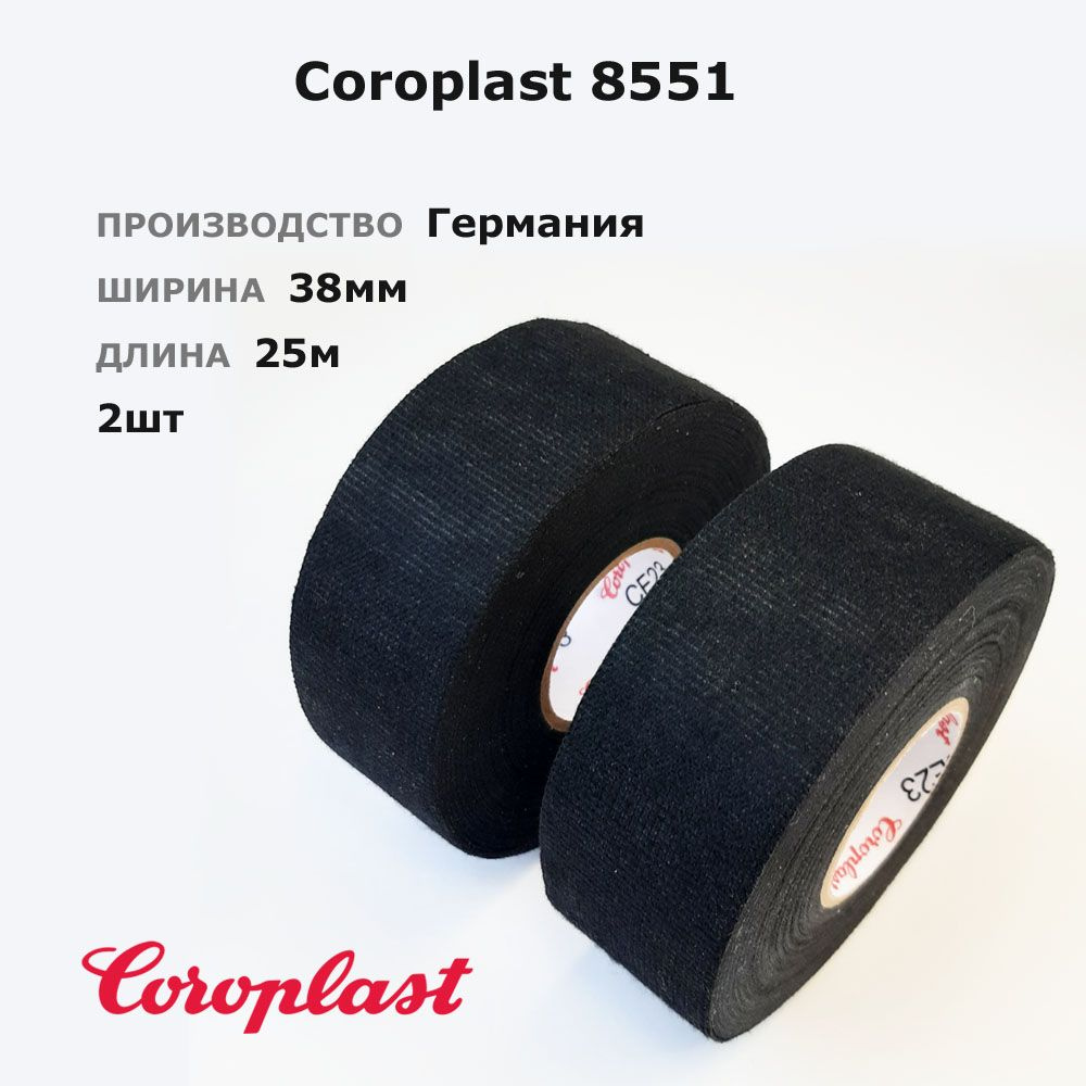 Coroplast 8551 * ширина 38мм * 2шт по 25 метров * тканевая изолента флис с ворсом  #1