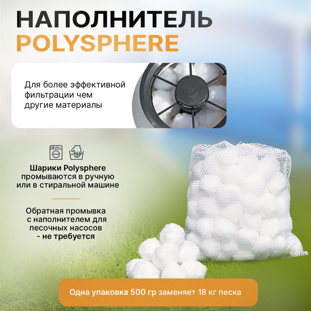 Наполнитель для фильтра Polysphere. Новинка Bestway, эффективно заменит песок для песчаных фильтров. #1